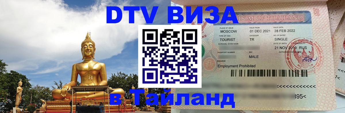 DTV Visa Thailand — прайс и условия, виза без дополнительных документов - Аюттхая 